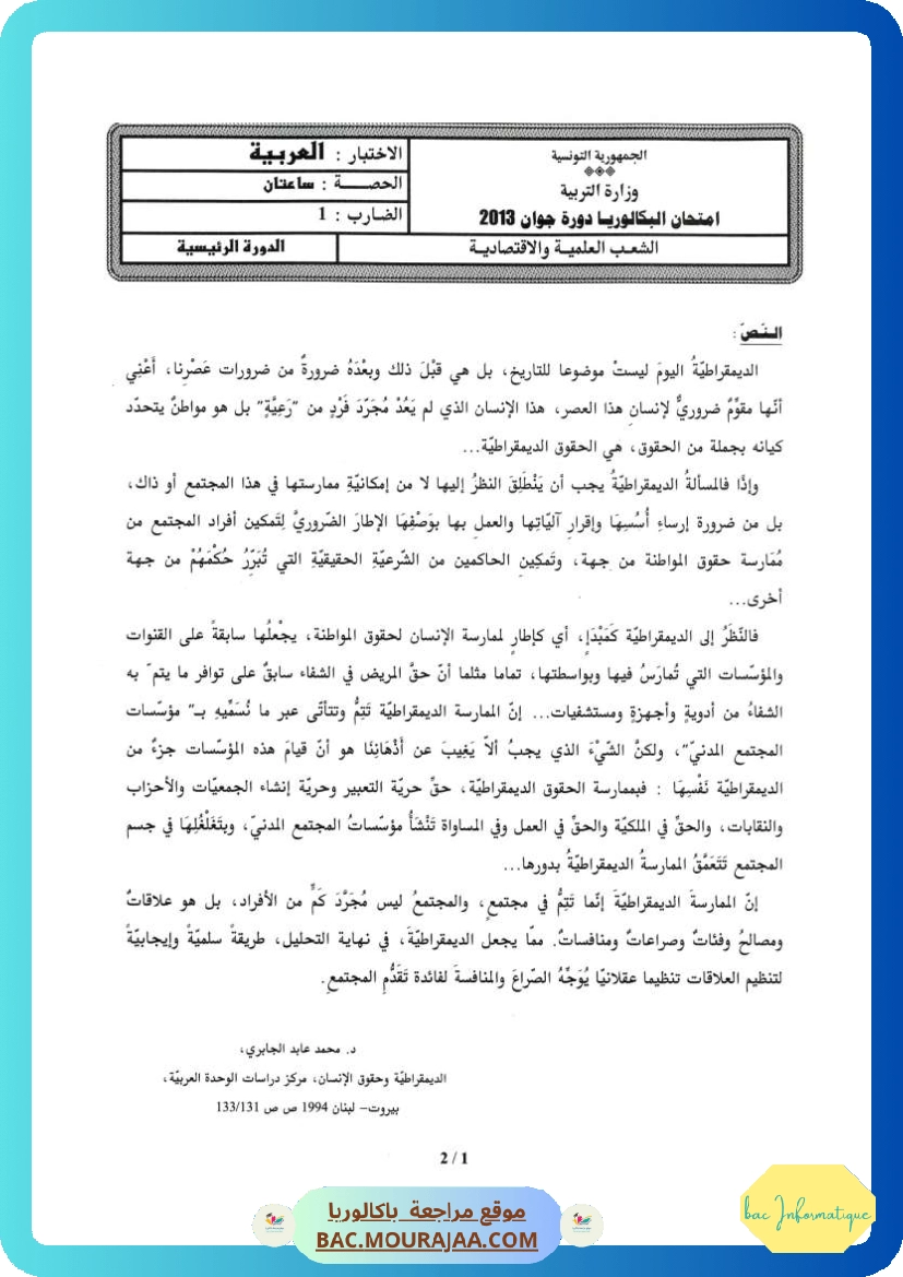 Sujet principale arabe Bac 2013 – Section info